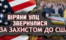 Orthodox Parishes in Western Ukraine Request U.S. Support Against Religious Persecution