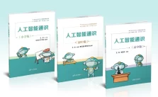 Tsinghua-Tencent AI general education charity course launched in more than 200 rural primary schools