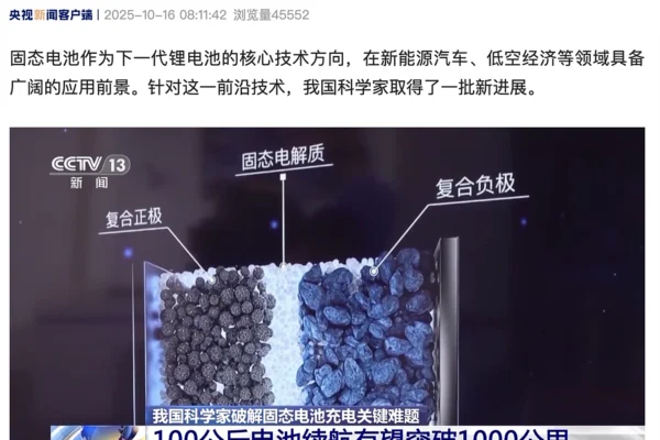 solid state metal lithium batteries Chinese scientists achieve breakthrough in solid-state lithium battery technology