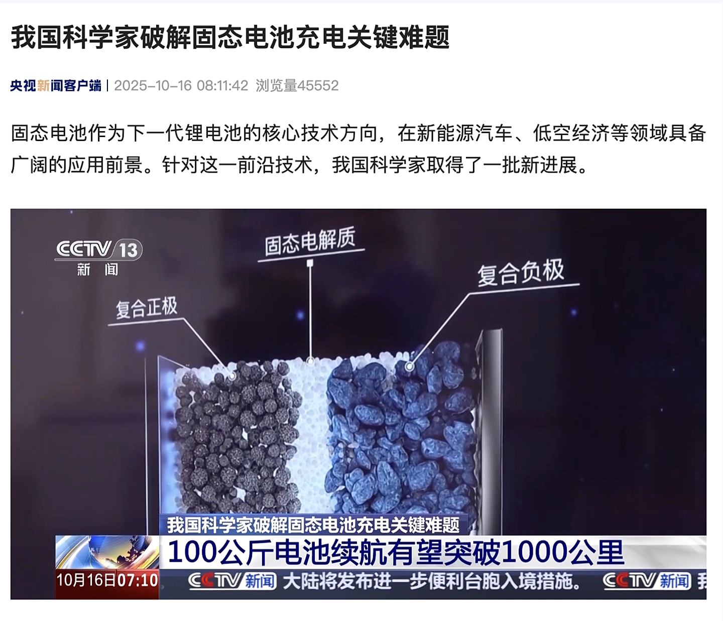 solid state metal lithium batteries Chinese scientists achieve breakthrough in solid-state lithium battery technology