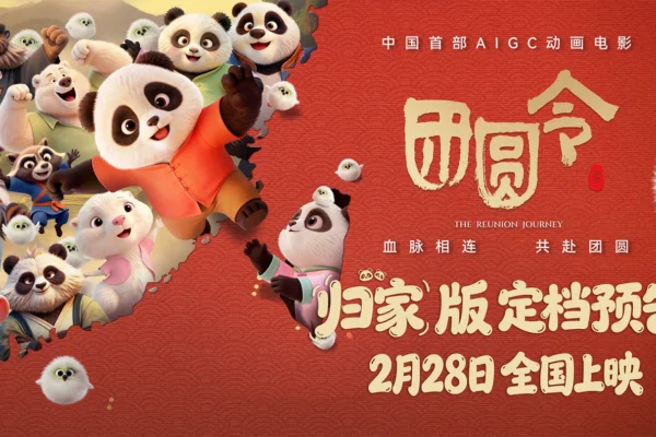 Reunion Order China’s first AIGC animated film 'Reunion Order' scheduled for release on February 28