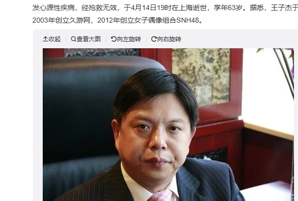 d9caad21 ad79 4d7a a29c a34bfbed8291 Wang Zijie, founder of Siba Media, has passed away. He founded 9you.com and launched games such as Audition Online